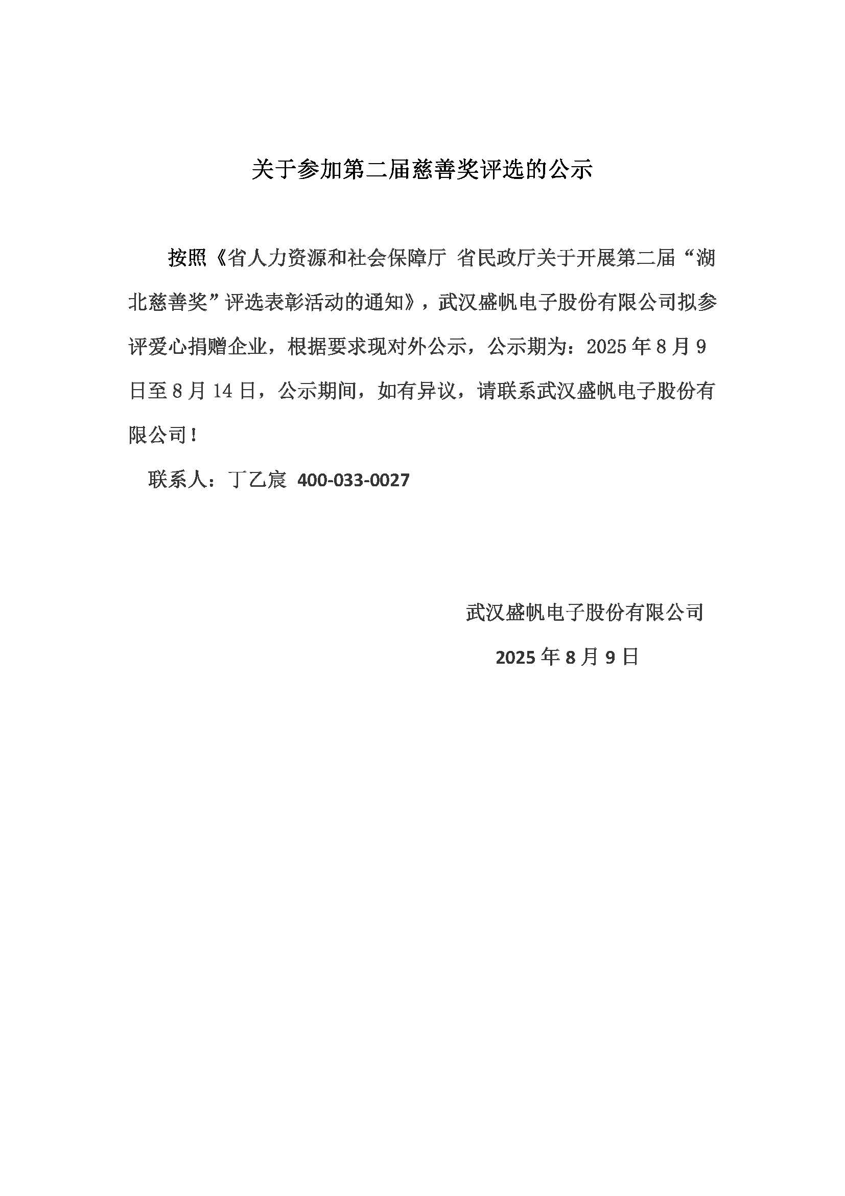 关于44118太阳成城集团参加第二届慈善奖评选的公示.jpg