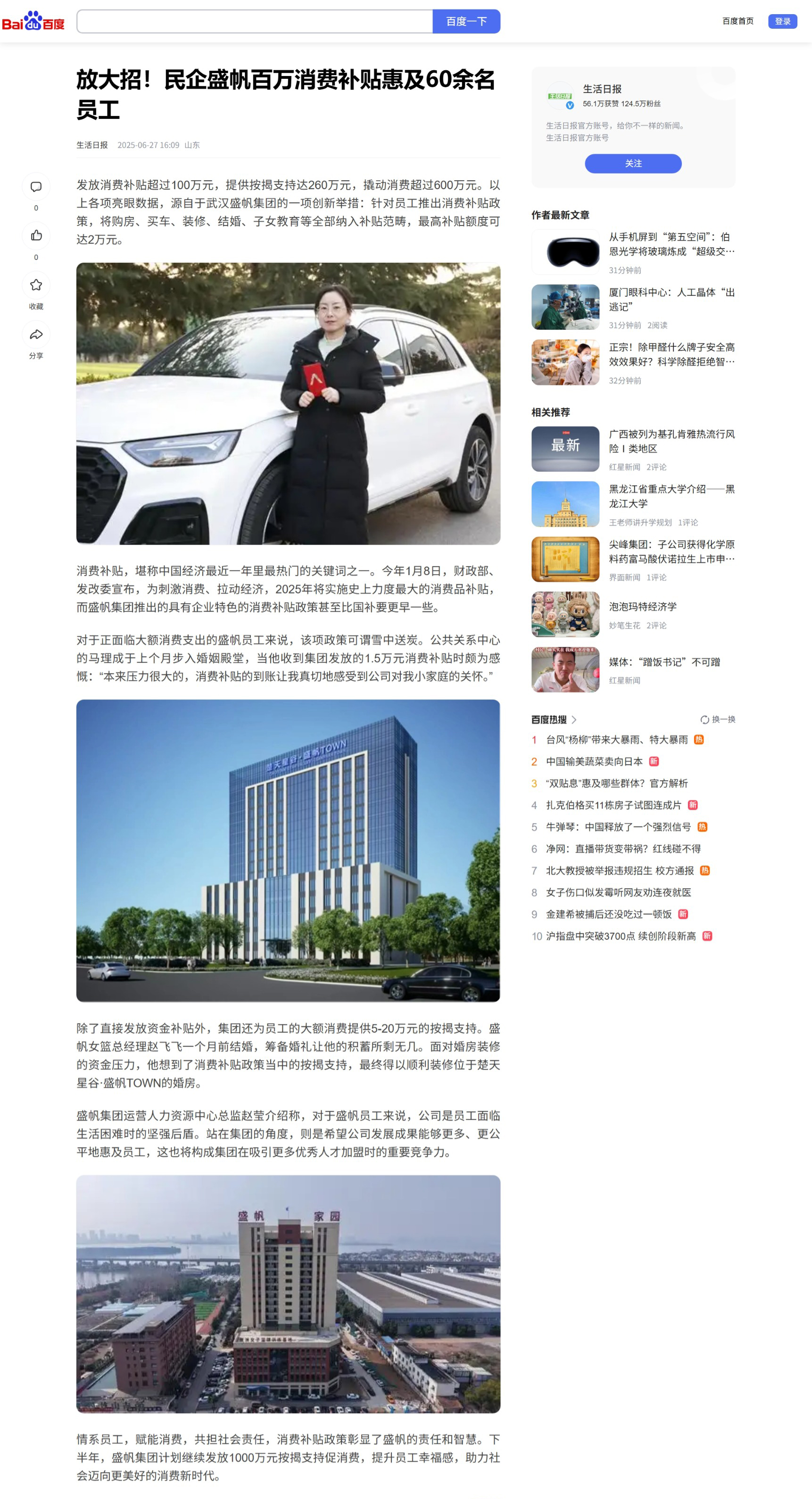 屏幕截图_14-8-2025_112134_baijiahao.baidu.com.jpeg