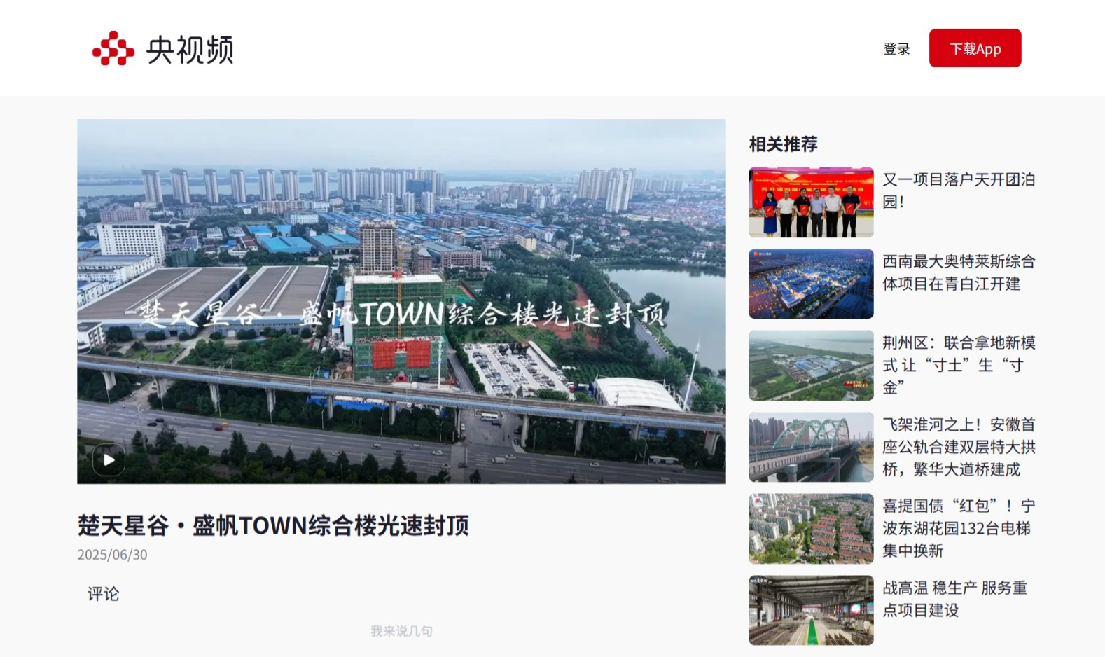 屏幕截图_14-8-2025_112212_w.yangshipin.cn.jpeg